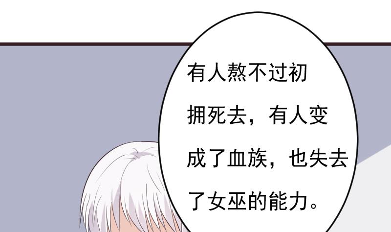 血族男神別咬我 - 第276話 聖誕玫瑰(1/2) - 4