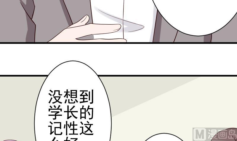 血族男神別咬我 - 第36話 學長的深情告白 - 5