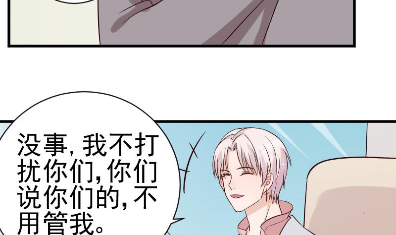血族男神別咬我 - 第38話 怎麼還不來 - 6