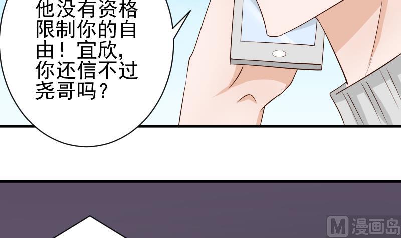 血族男神別咬我 - 第50話 不見不散 - 2