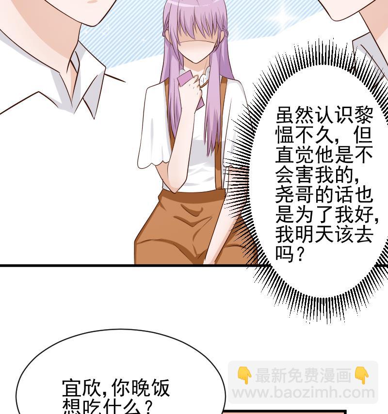 血族男神別咬我 - 第50話 不見不散 - 7