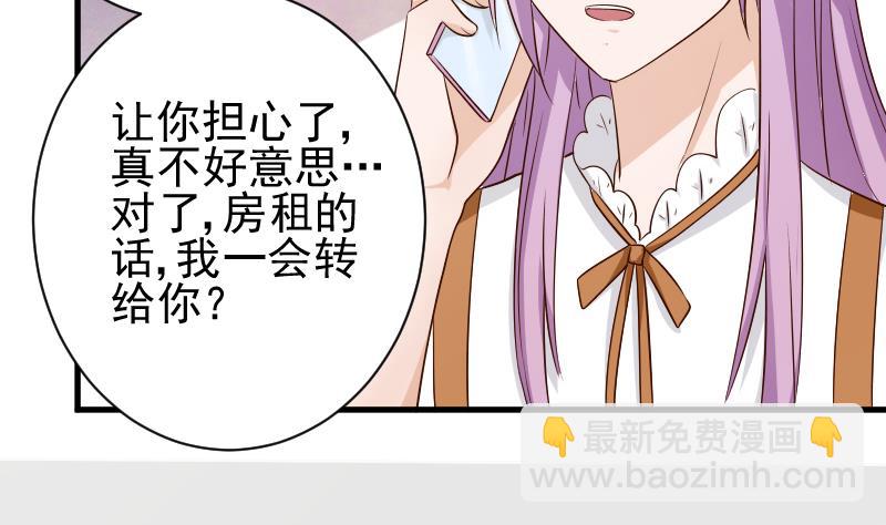 血族男神別咬我 - 第50話 不見不散 - 3