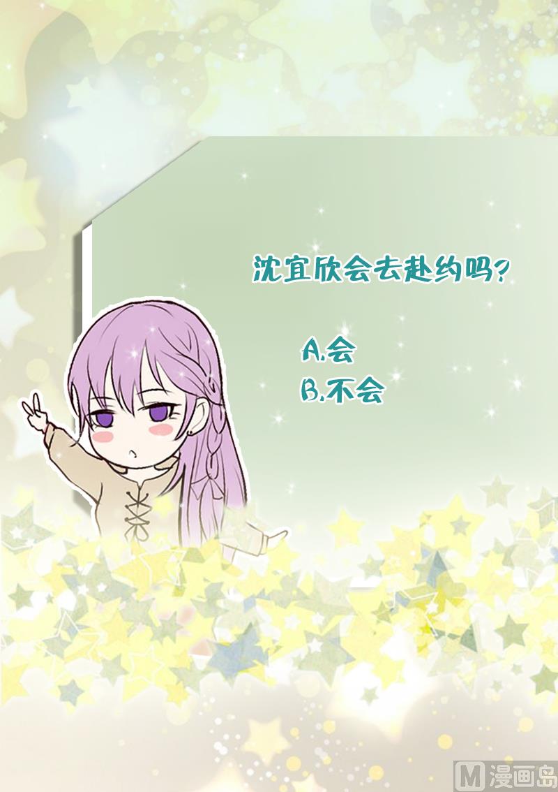 血族男神別咬我 - 第50話 不見不散 - 5