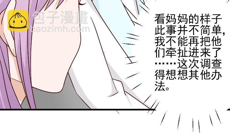 血族男神別咬我 - 第80話 這是你逼我的！(1/2) - 2