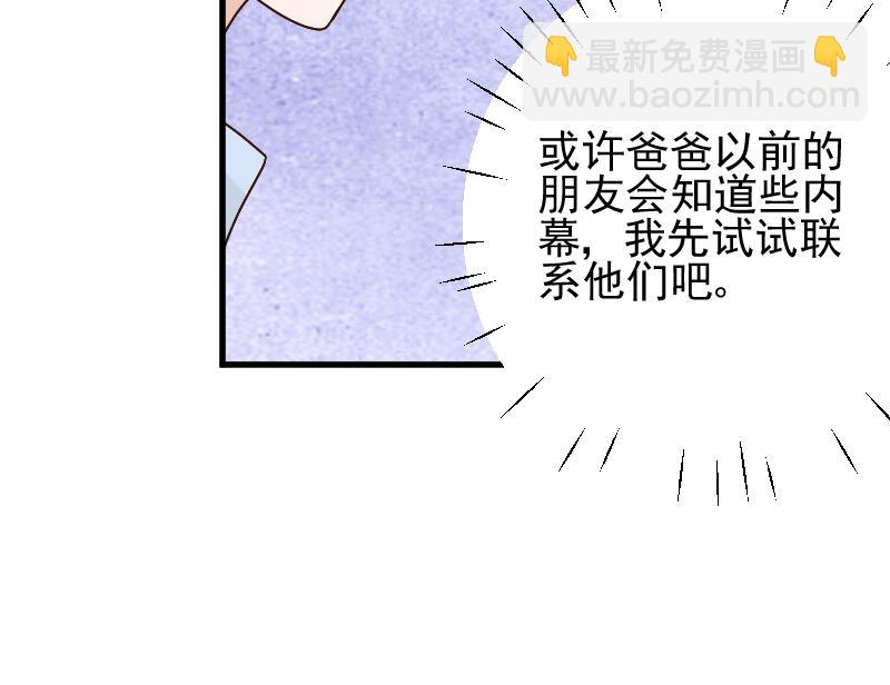 血族男神別咬我 - 第80話 這是你逼我的！(1/2) - 7