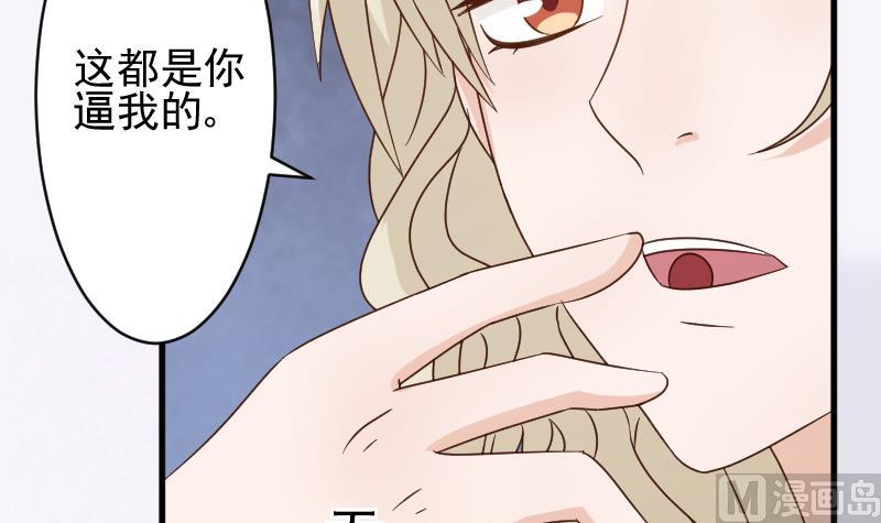 血族男神別咬我 - 第80話 這是你逼我的！(1/2) - 6
