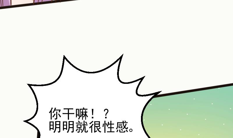 血族男神別咬我 - 第88話 這件適合你 - 6