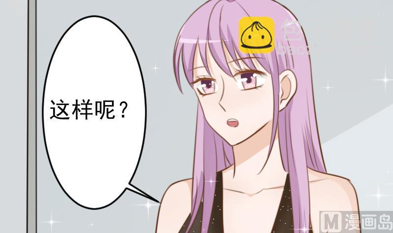 血族男神別咬我 - 第88話 這件適合你 - 6