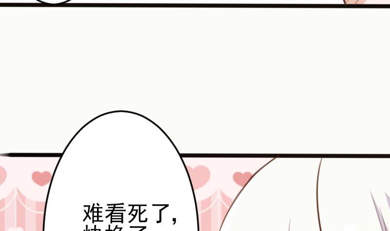 血族男神別咬我 - 第88話 這件適合你 - 1