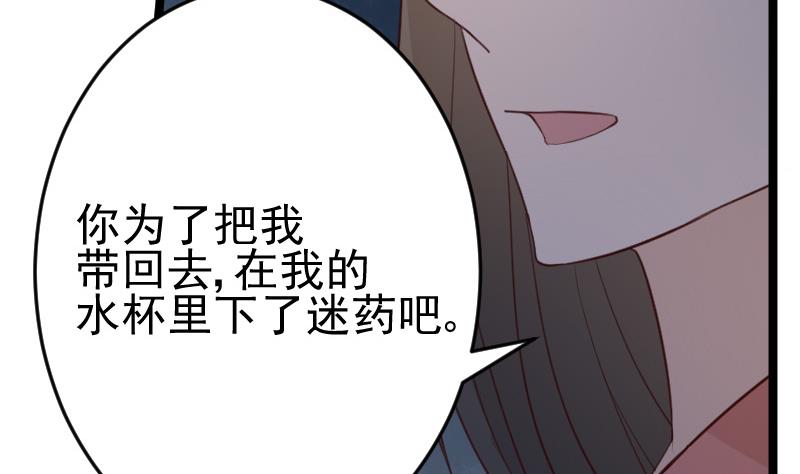 血族男神別咬我 - 第100話 吸血蝙蝠的襲擊 - 3