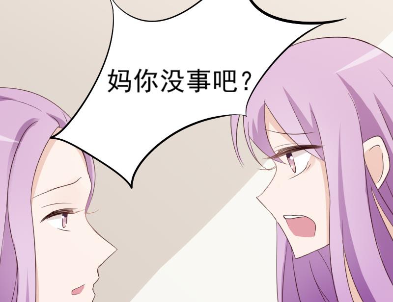 血族男神別咬我 - 第100話 吸血蝙蝠的襲擊 - 8