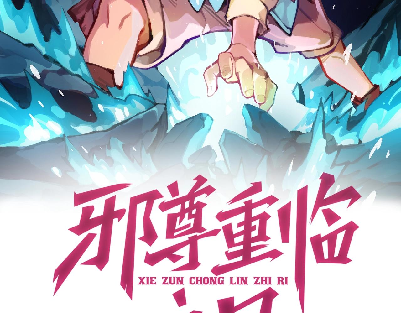 第22话 赴汤蹈火(1/4)-第22话