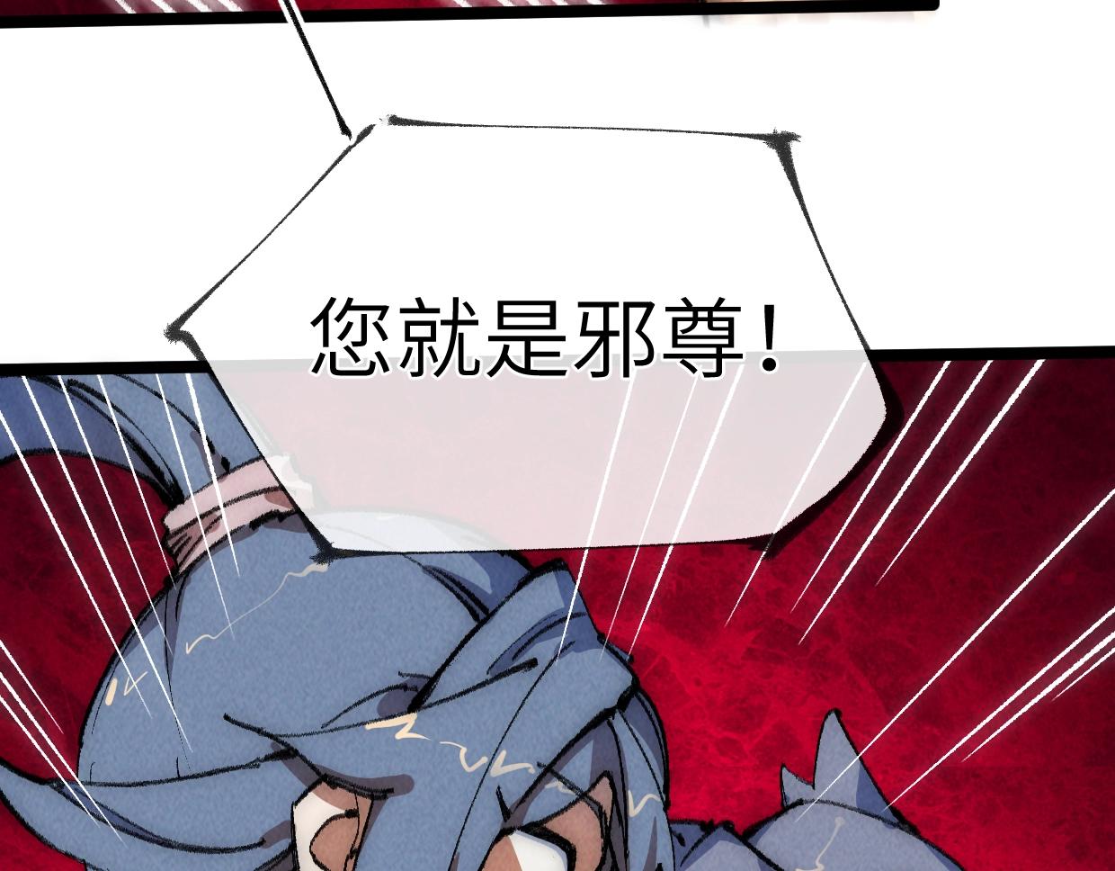 第25话完结盘 邪尊重临之日(1/3)-第26话