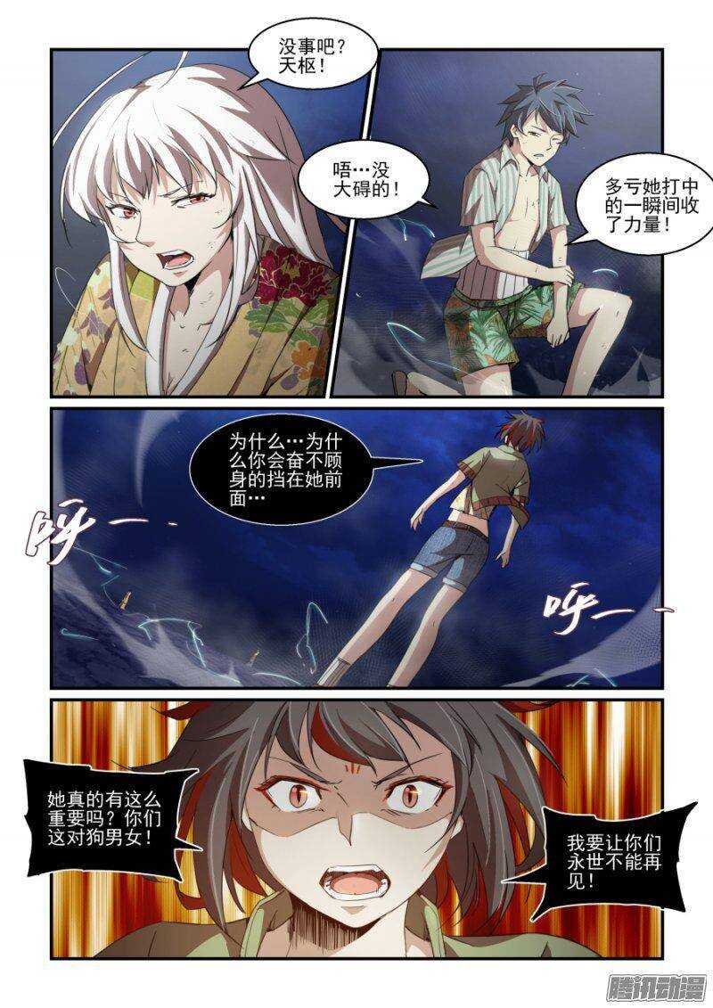 第二季15.怒火-第102话