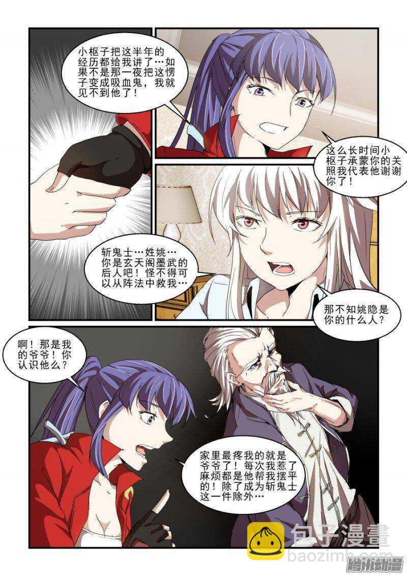 第二季19.初次见面-第106话