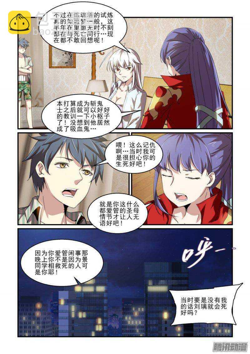 第二季19.初次见面-第106话