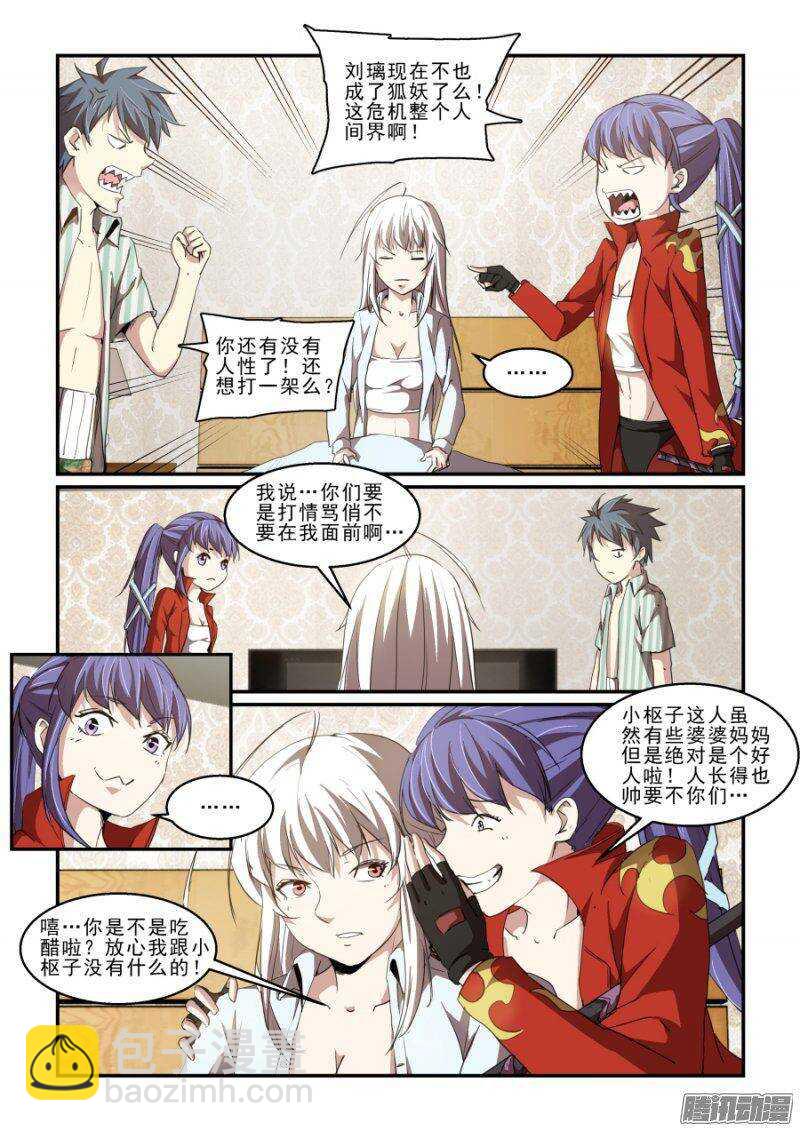 第二季19.初次见面-第106话