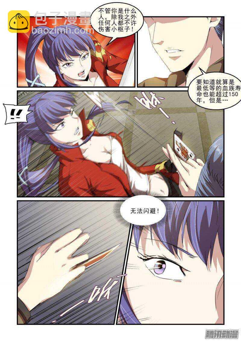 第二季22.夺取-第108话