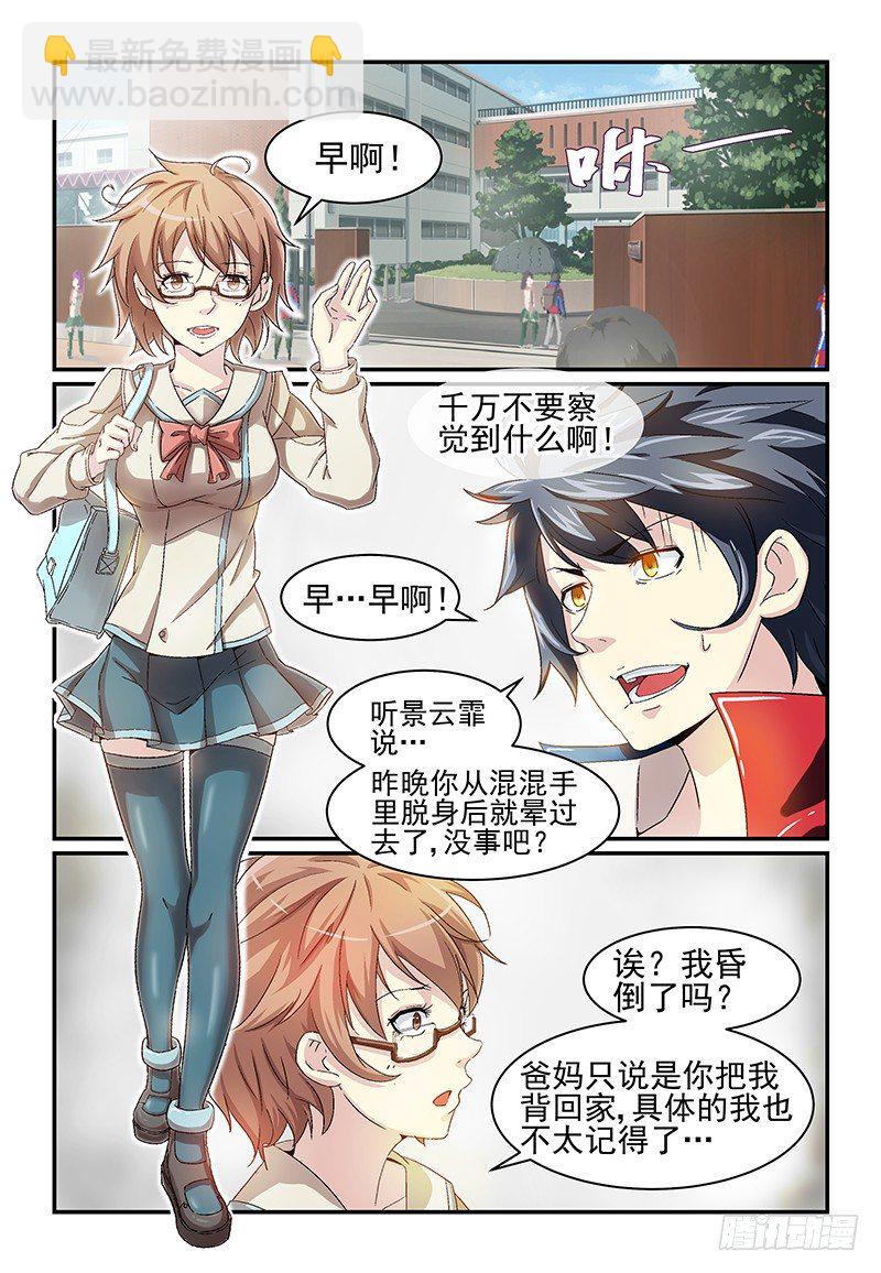 No.12 麻烦-第12话