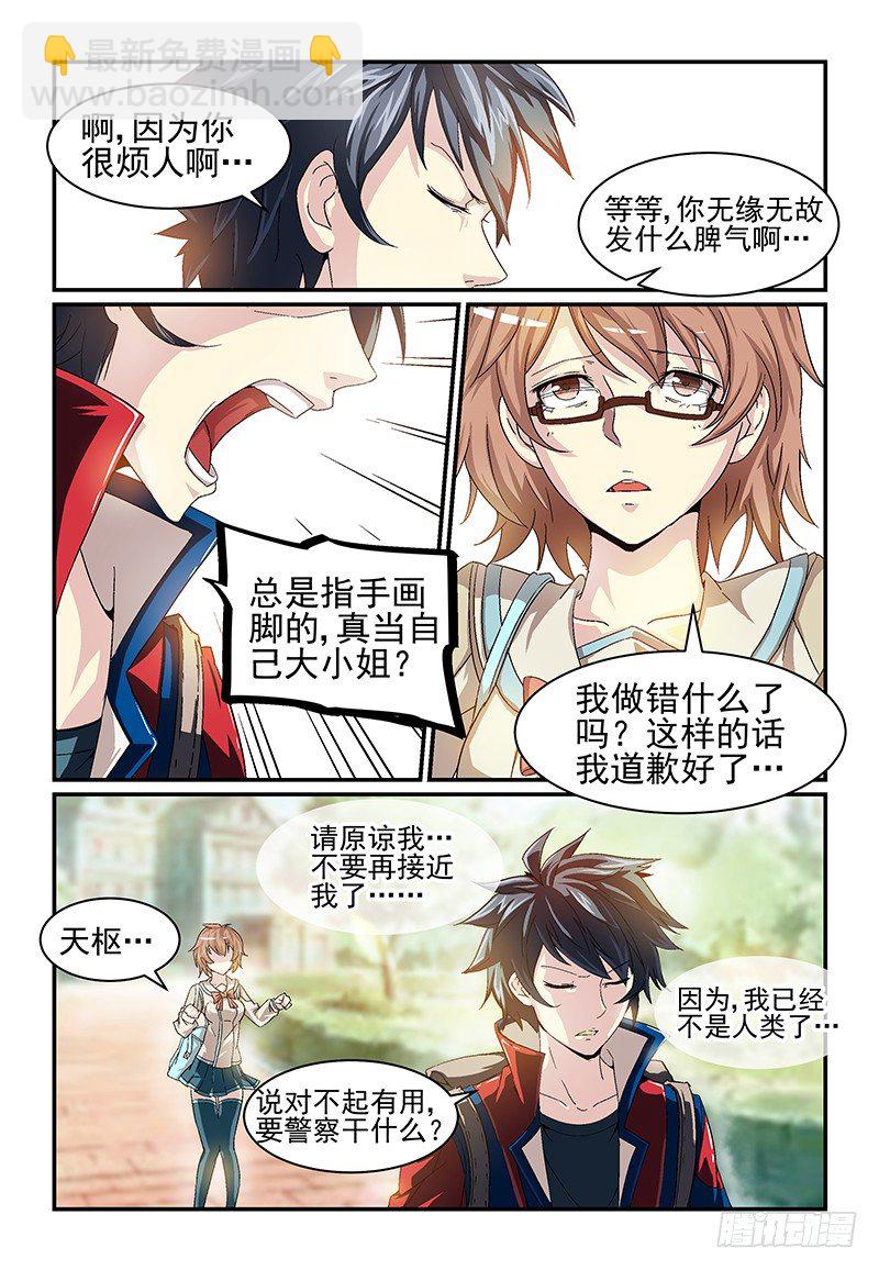 No.12 麻烦-第12话