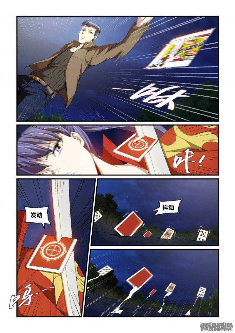 第二季24.一斩千击-第110话