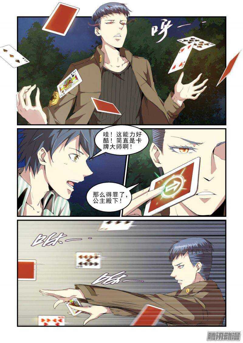 第二季24.一斩千击-第110话