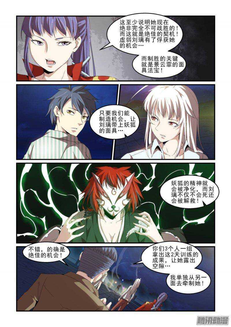 第二季26.绝佳的契机-第112话