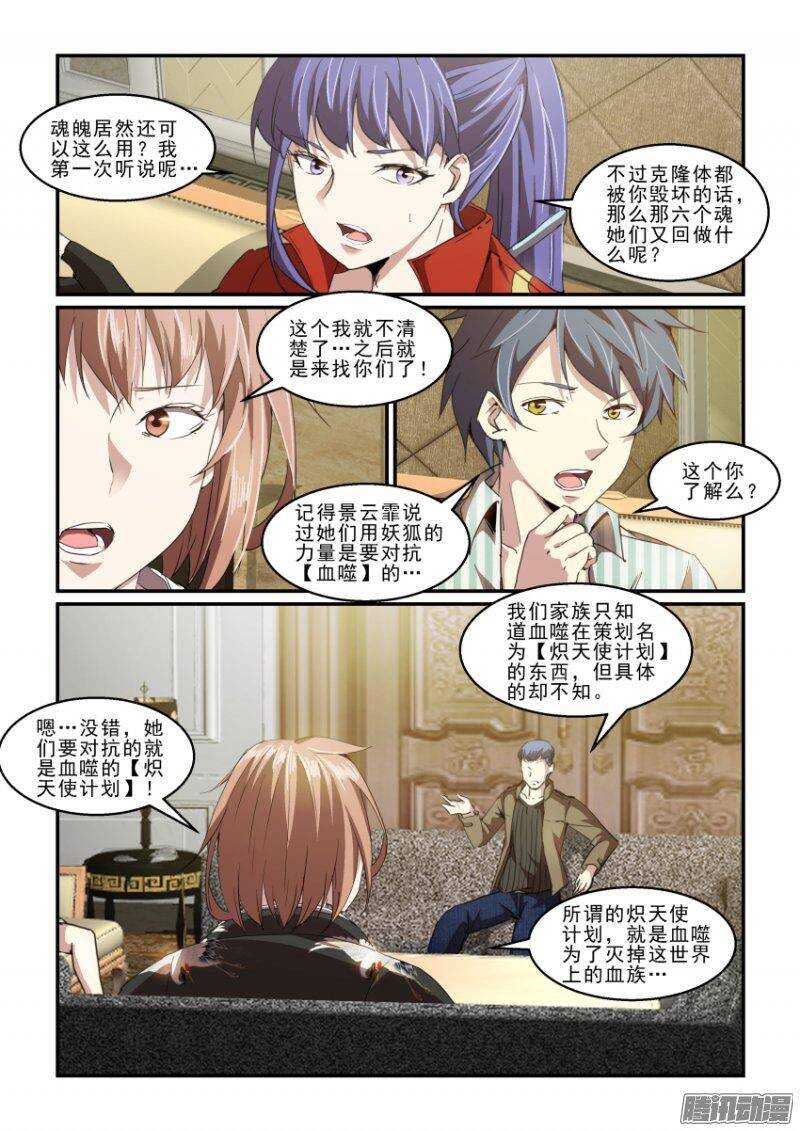 第二季30.疯狂的计划-第116话