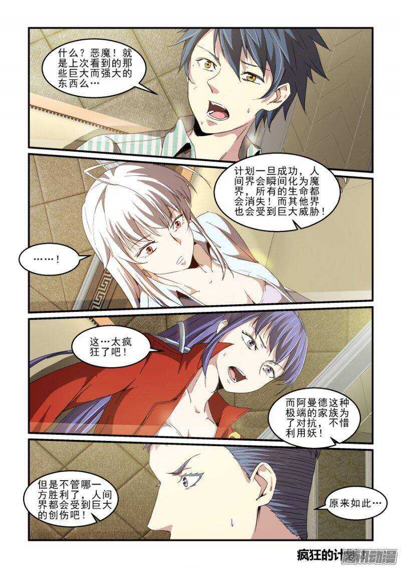 第二季30.疯狂的计划-第116话