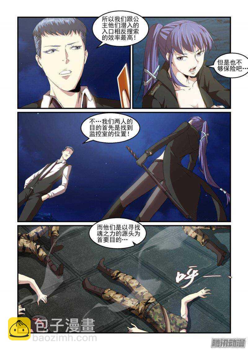 第二季32.潜入-第118话