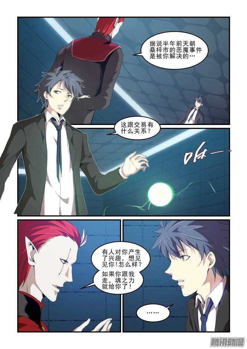 第二季36.异变-第122话