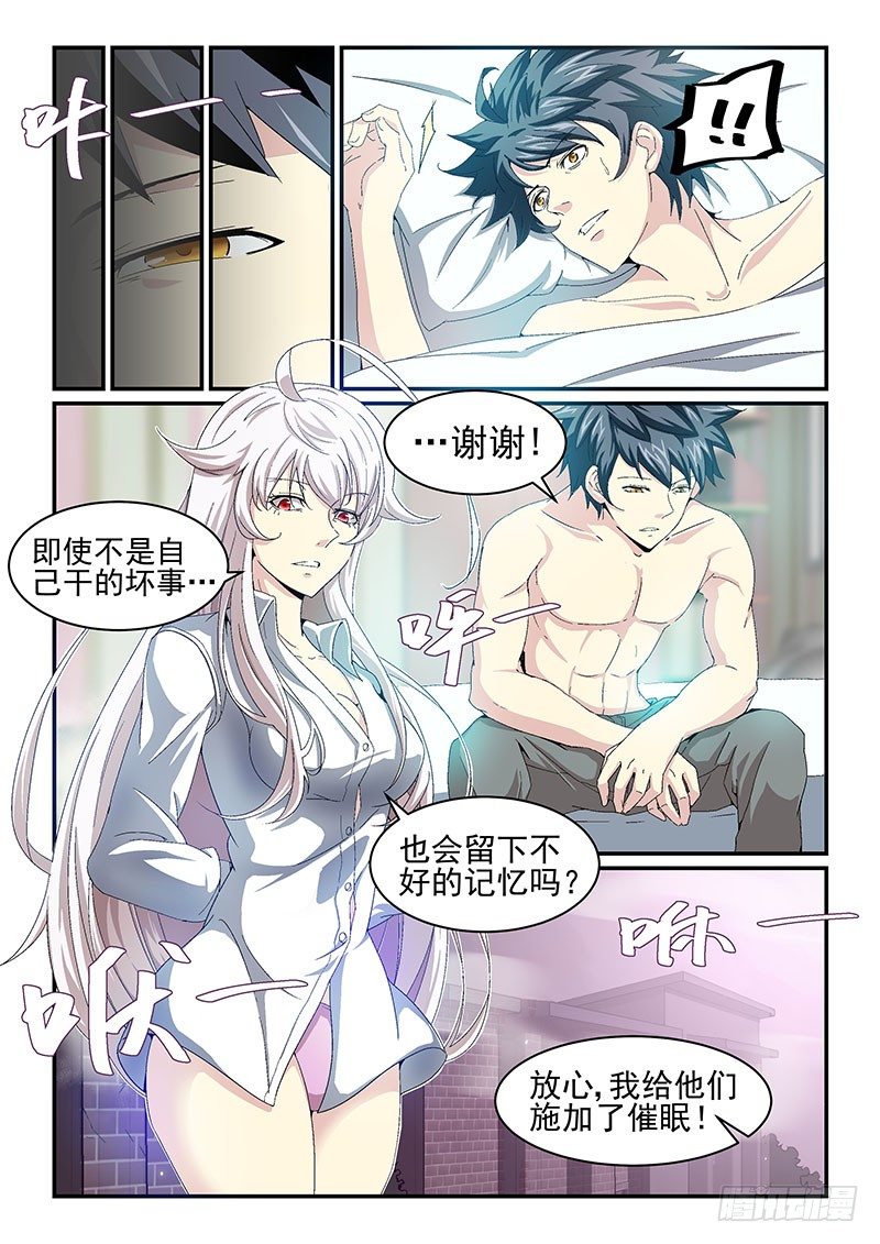 No.14 今晚，猎个痛快-第14话