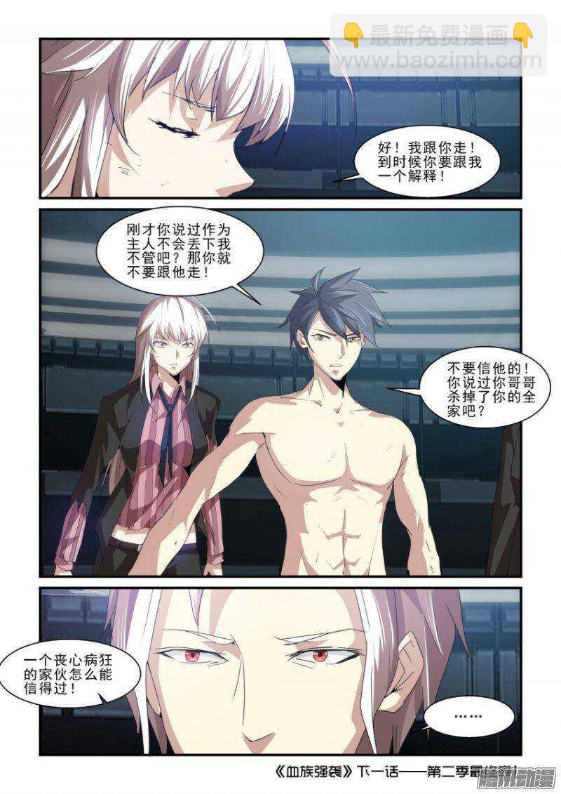 第二季44.跟我走！-第130话