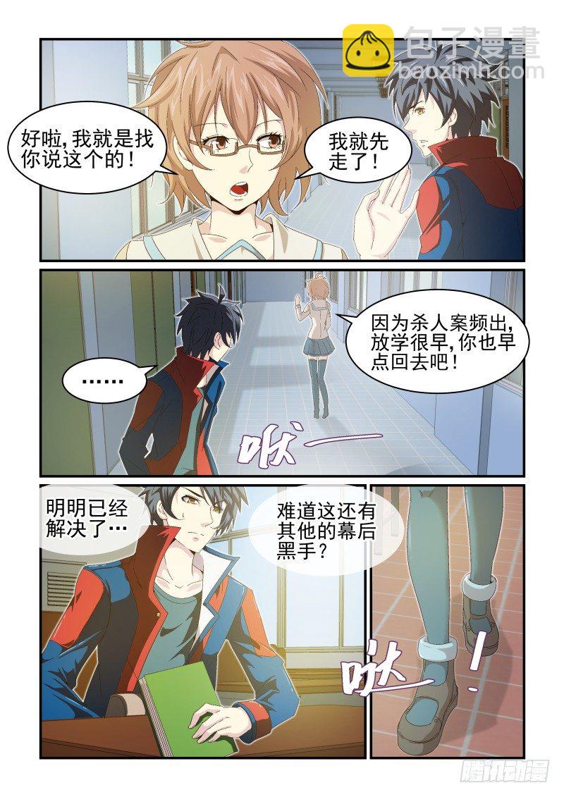 NO.24 新的受害者-第24话