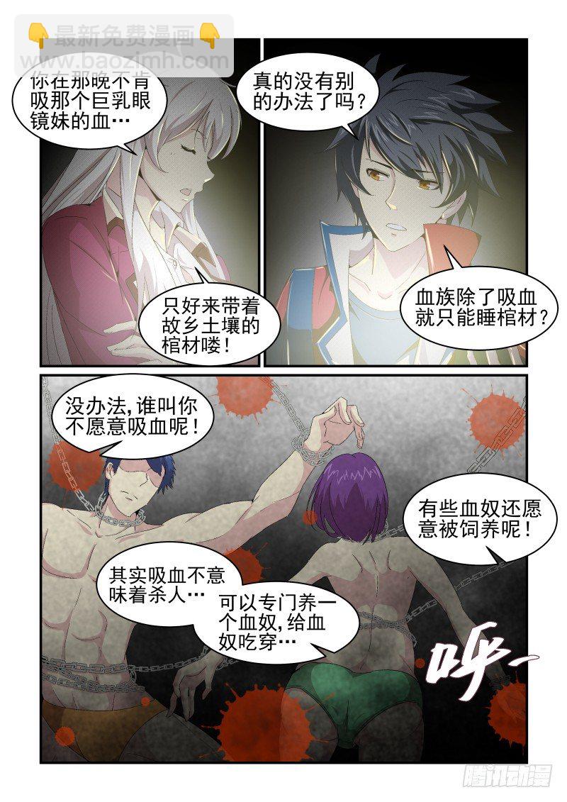 NO.28 血奴-第28话