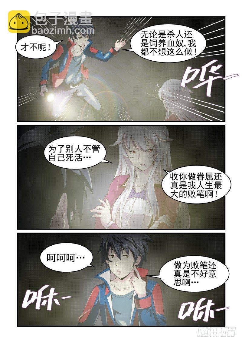 NO.28 血奴-第28话