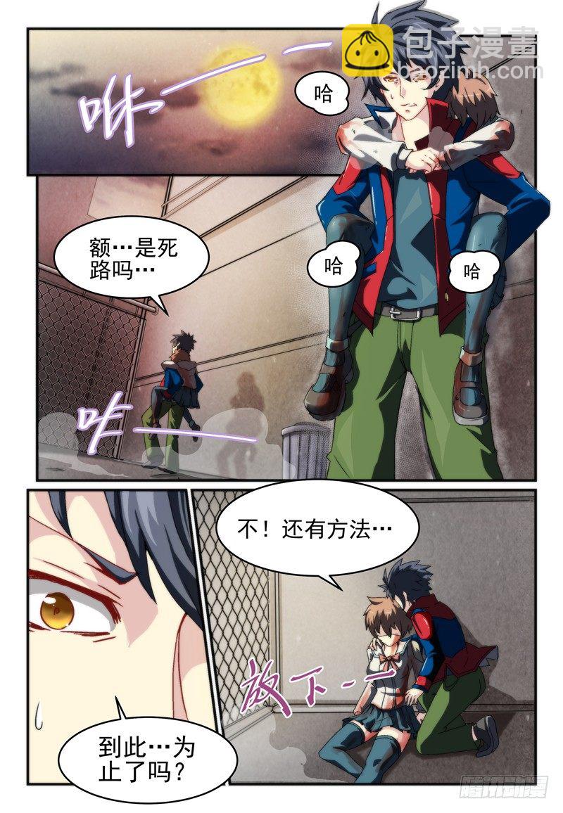 No.4 为你而战-第4话