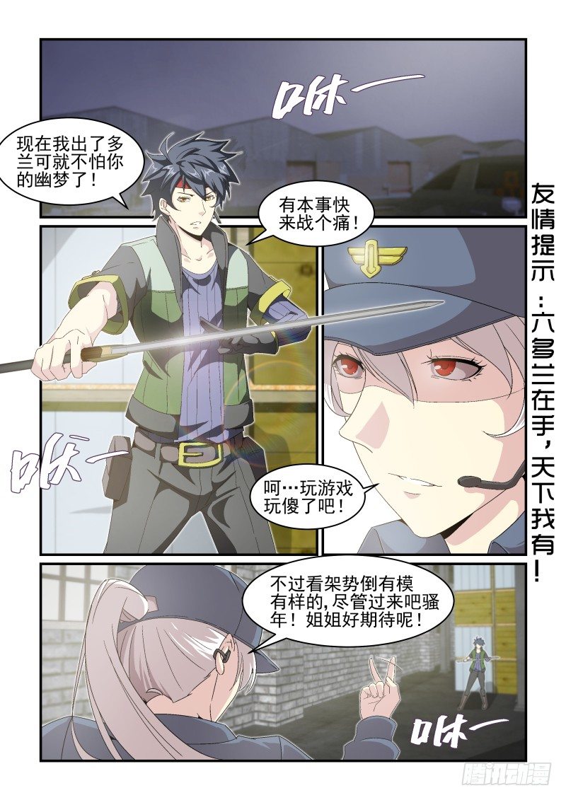 NO.40 放马过来！-第40话