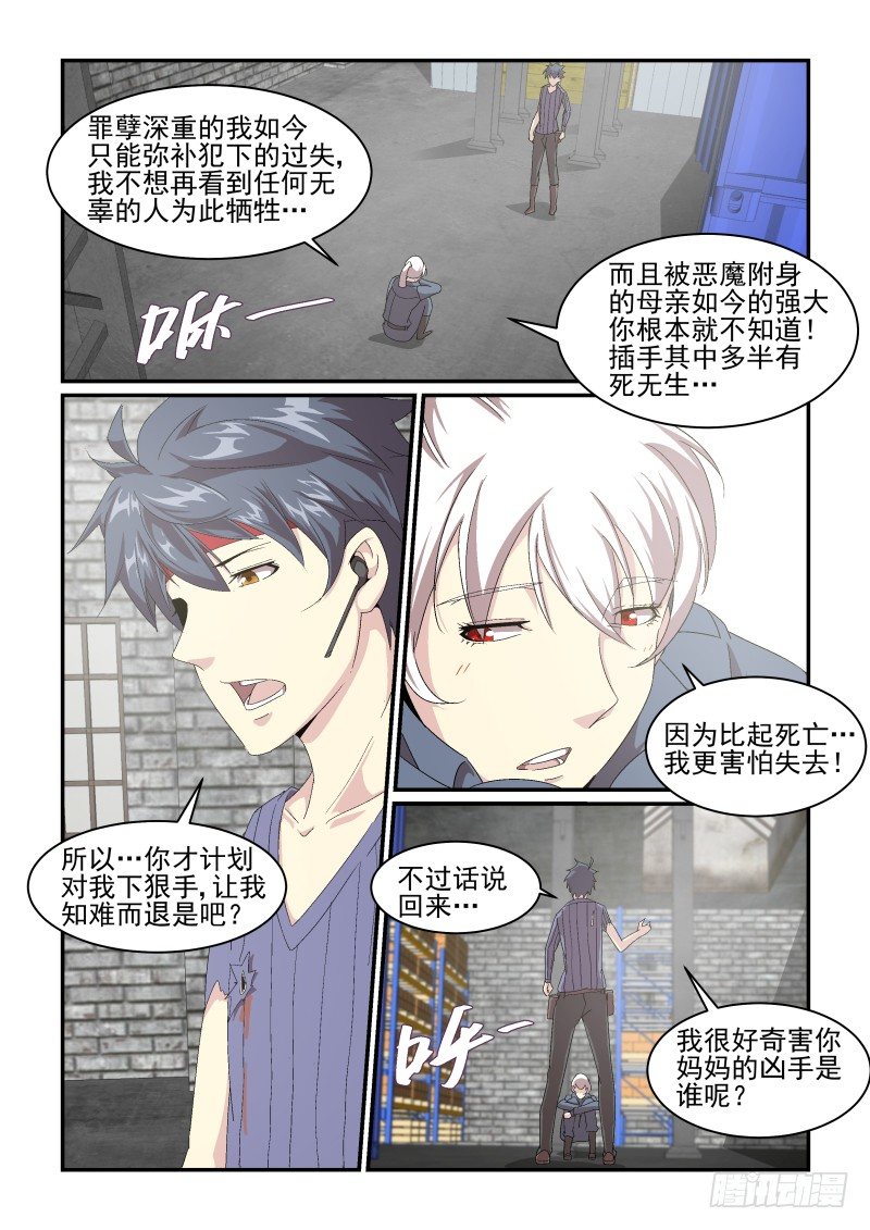 NO.44 恶魔的陷阱-第44话