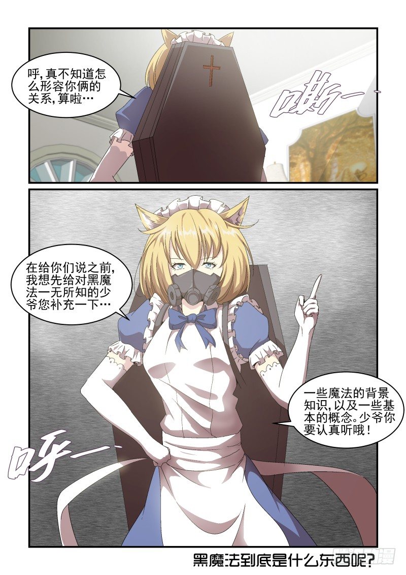 NO.48 黑魔法-第48话