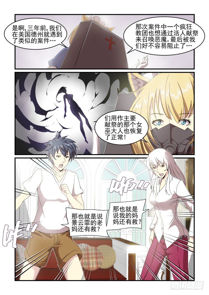 NO.48 黑魔法-第48话