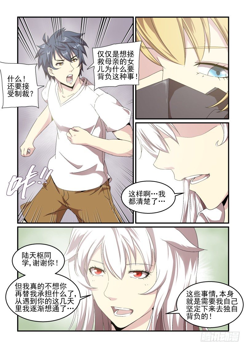 NO.50 对你的心意-第50话