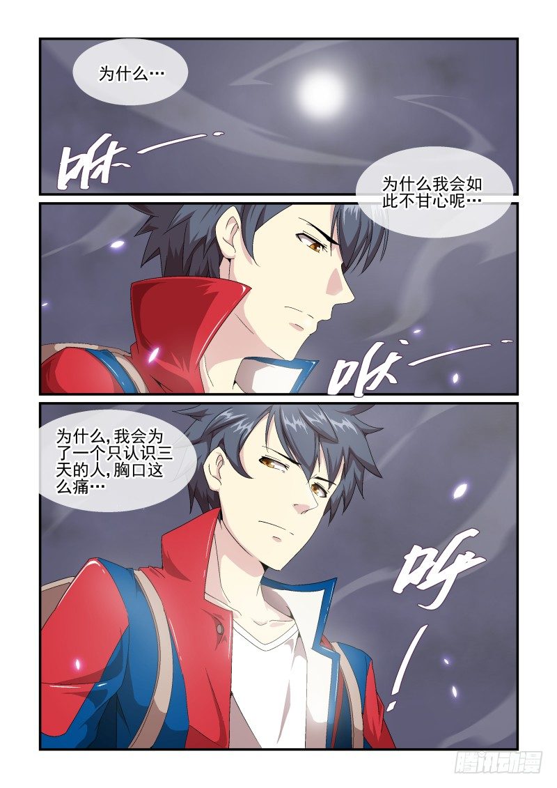 NO.50 对你的心意-第50话