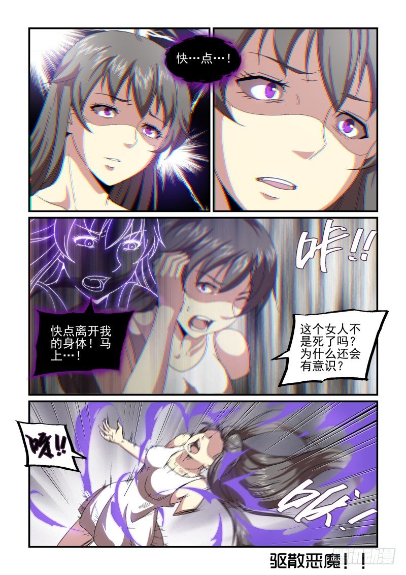 NO.59 驱散-第60话