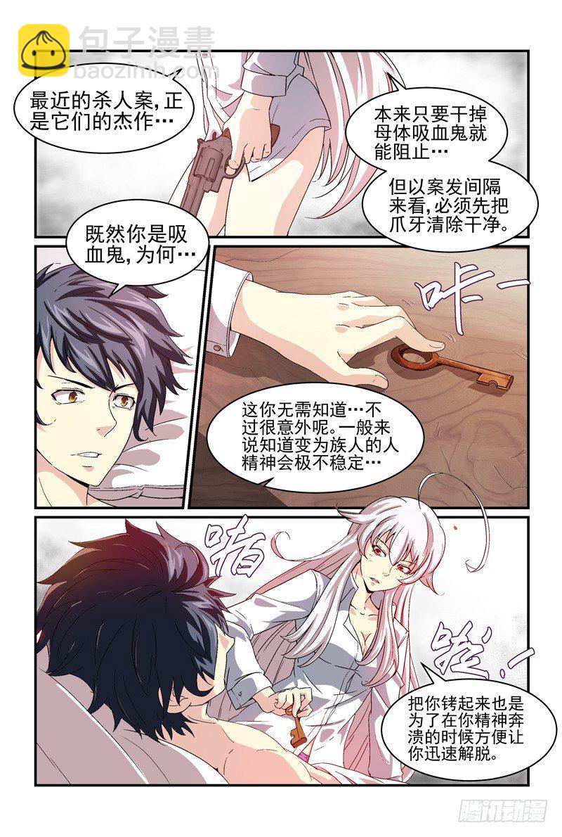 No.8 不关你事！-第8话