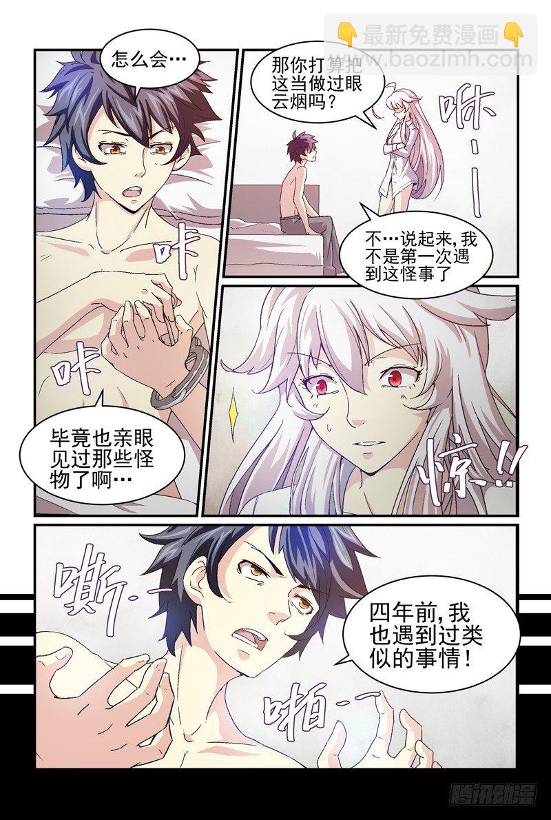 No.8 不关你事！-第8话