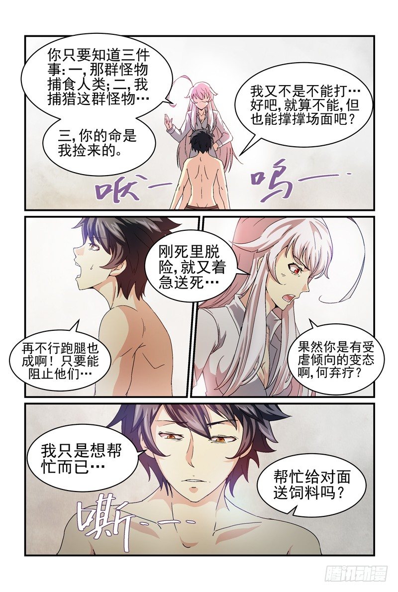 No.8 不关你事！-第8话