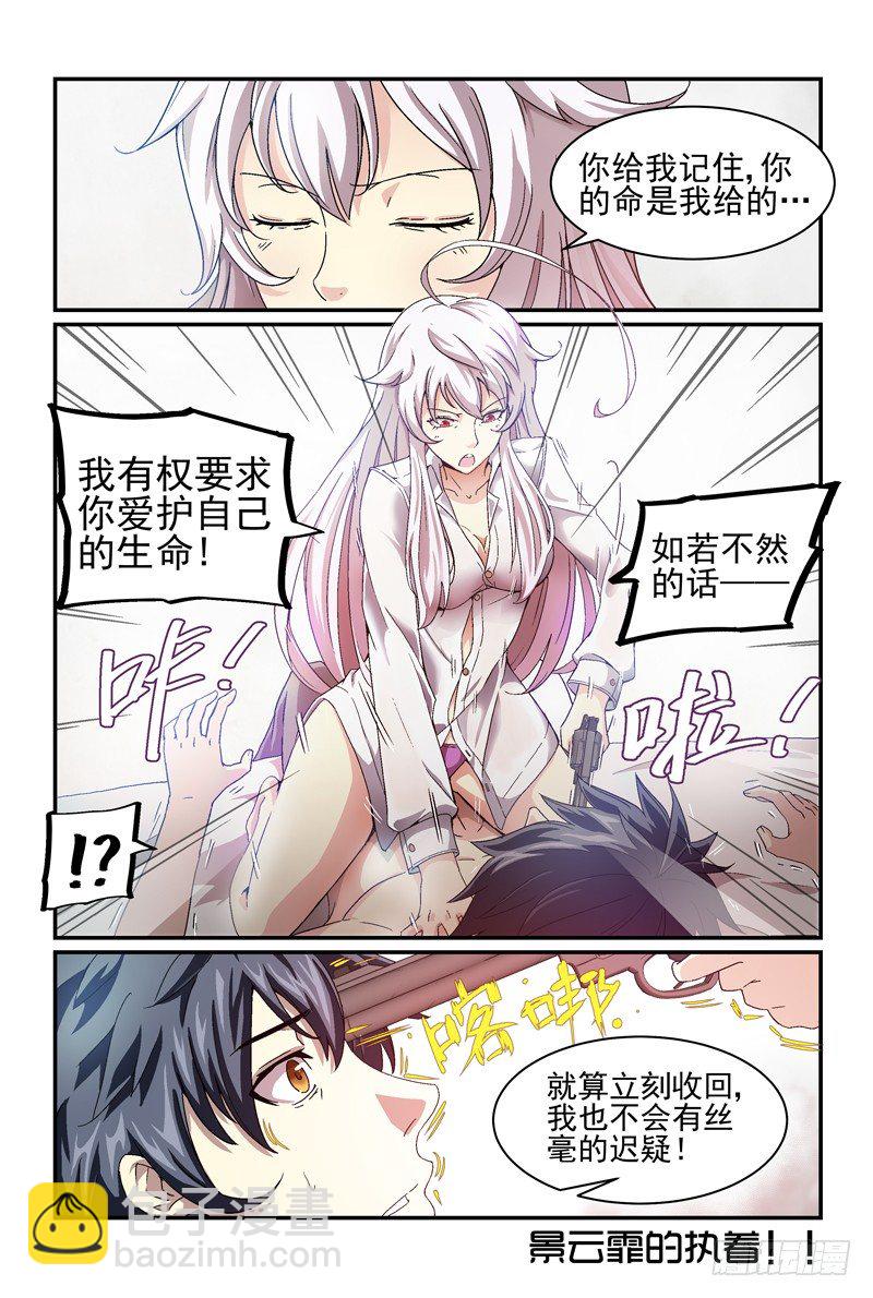 No.8 不关你事！-第8话