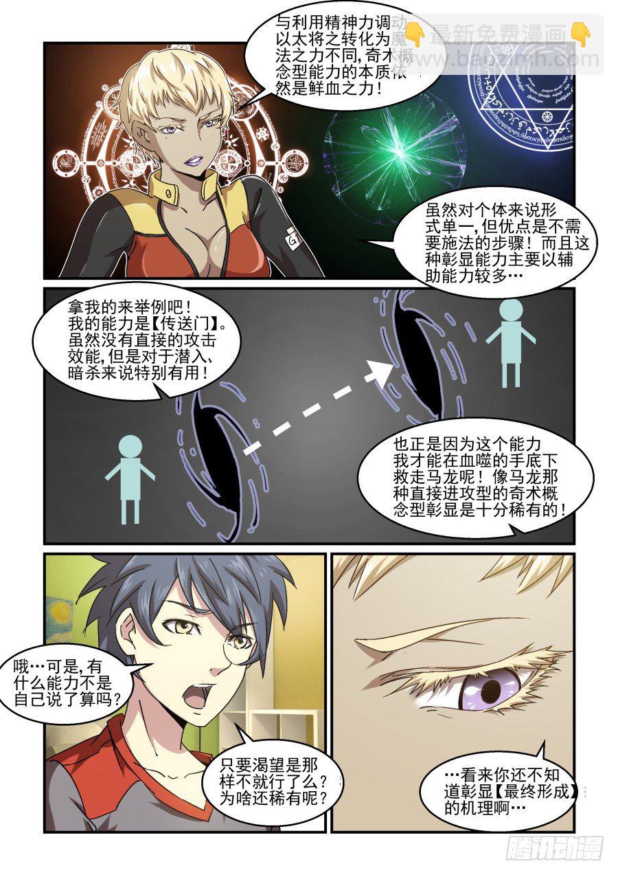 NO.74 深夜的来访者-第76话