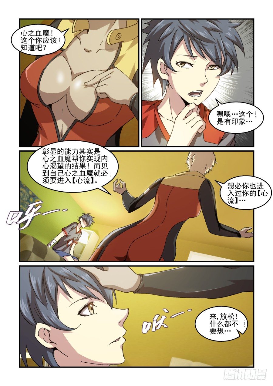 NO.74 深夜的来访者-第76话